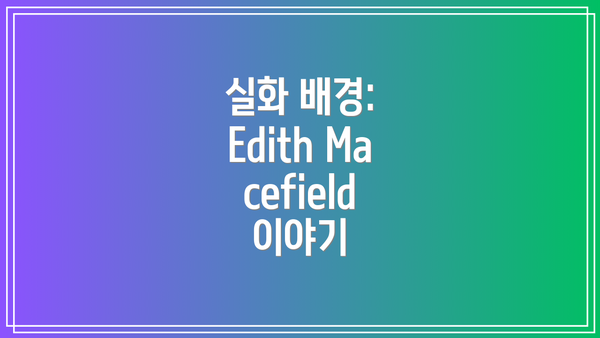실화 배경: Edith Macefield 이야기