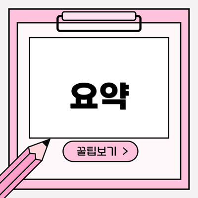 요약