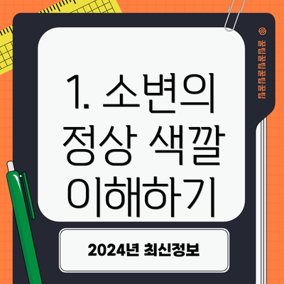 1. 소변의 정상 색깔 이해하기