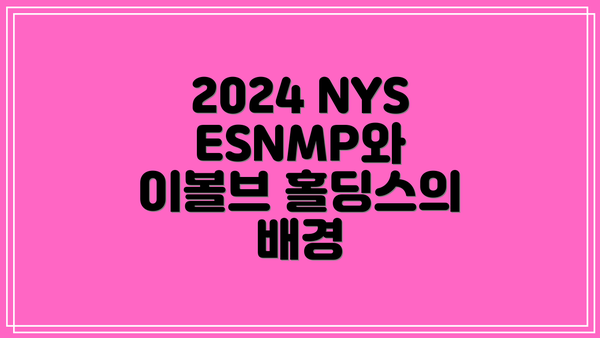 2024 NYSESNMP와 이볼브 홀딩스의 배경