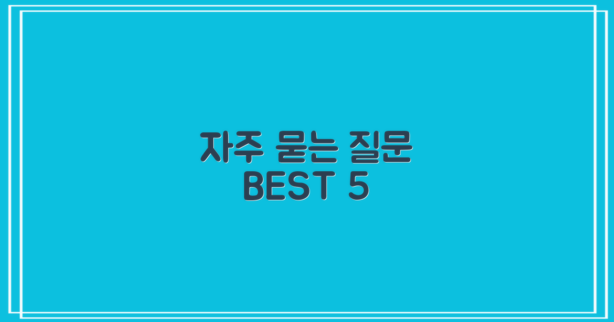 자주 묻는 질문